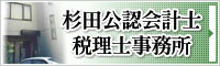 杉田公認会計士・税理士事務所 京都